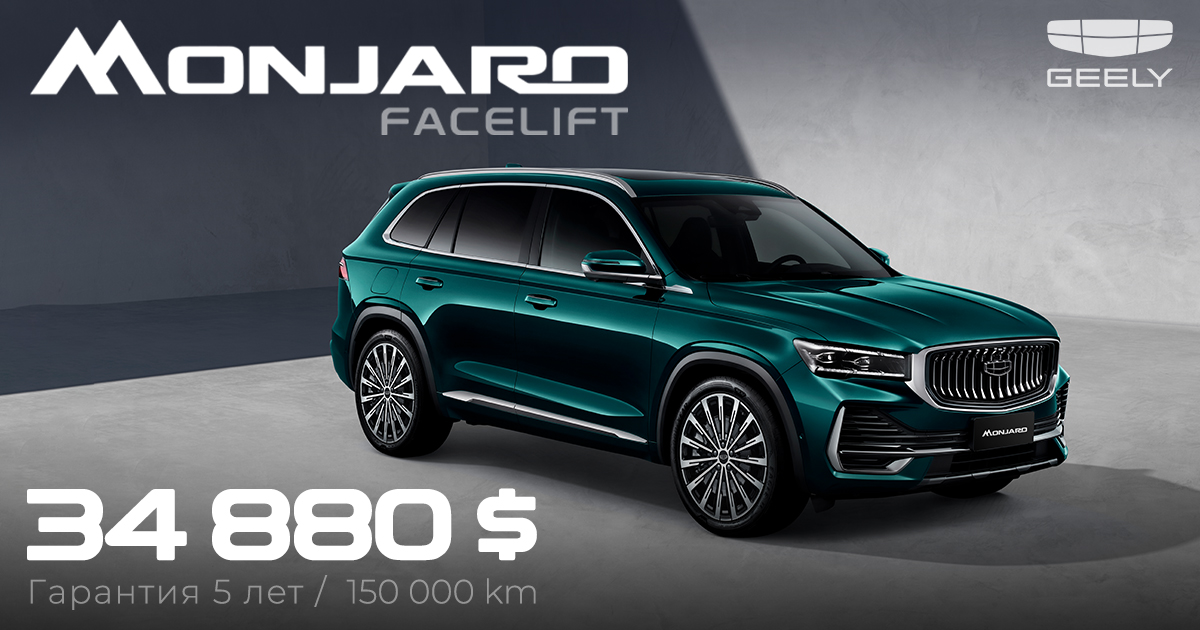 GEELY MONJARO: Абсолютный лидер продаж среди кроссоверов нового поколения