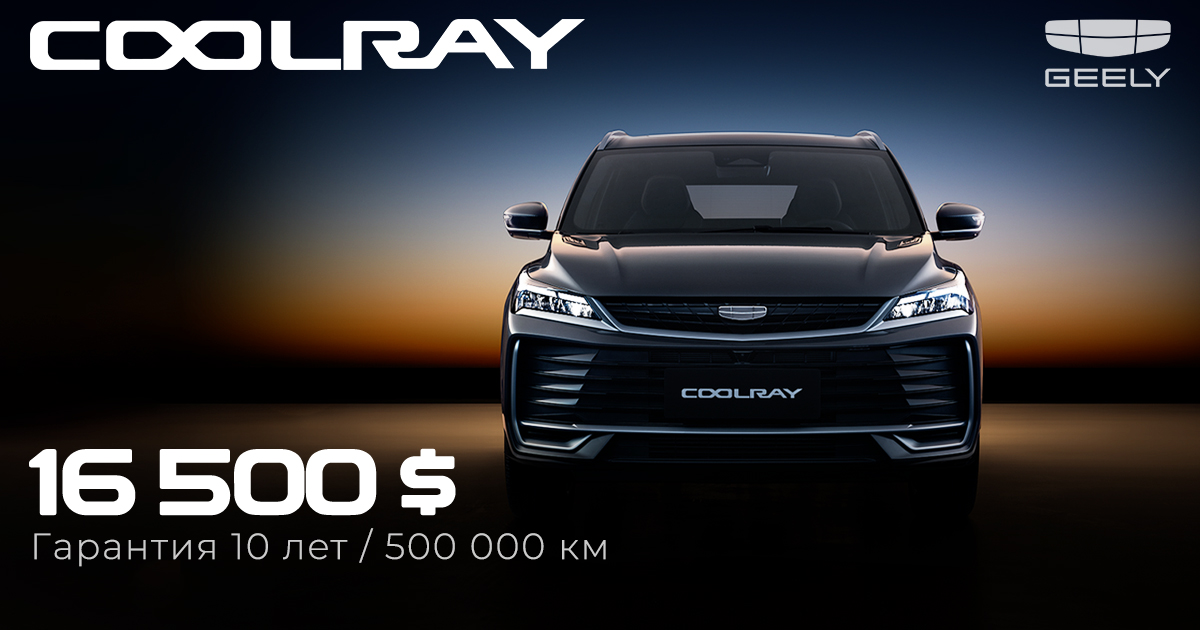 GARANȚIE DE 10 ANI / 500 000 KM PENTRU LEGENDARUL GEELY COOLRAY